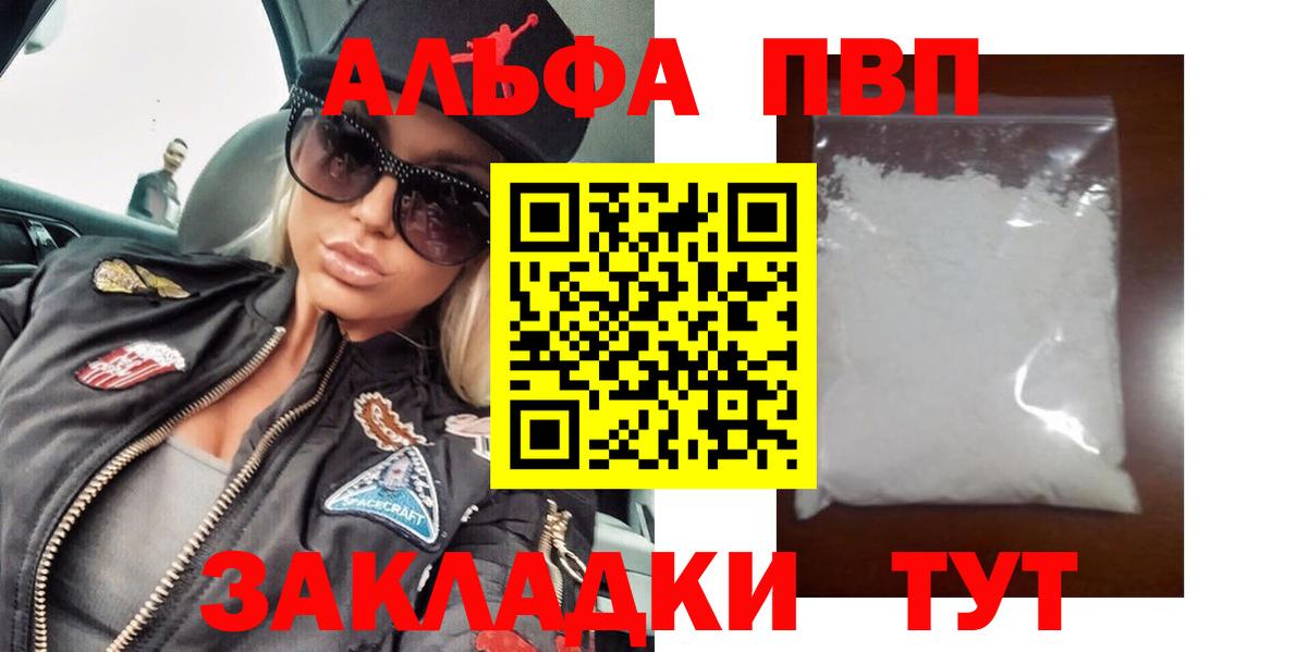 Альфа ПВП Соль Чебаркуль