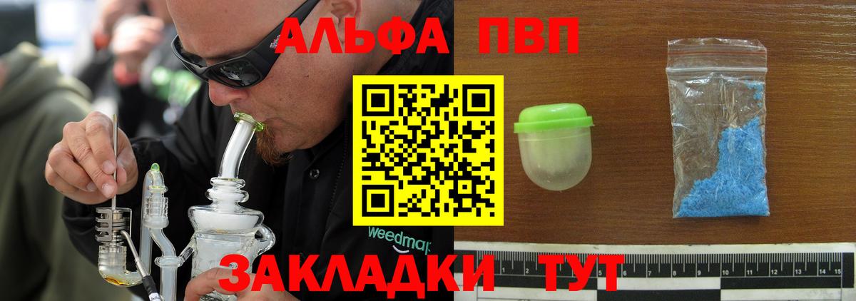 Чебаркуль  A-PVP кристаллы  Вход с VPN  A-PVP мука 