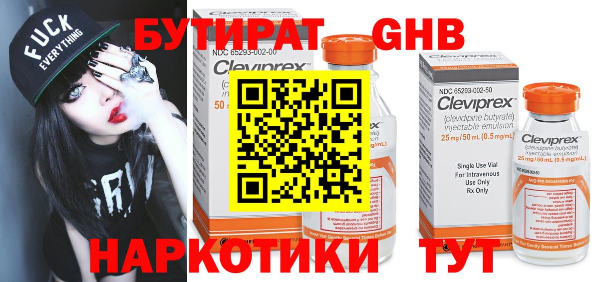 Бутират  Вход с VPN  Чебаркуль  БУТИРАТ 99% 