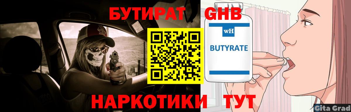 БУТИРАТ 1.4BDO Чебаркуль