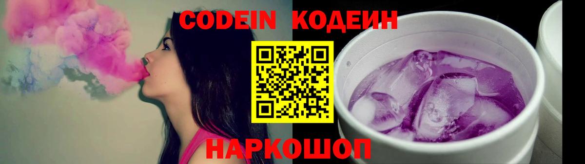 Чебаркуль  Codein Purple Drank  Вход с VPN 