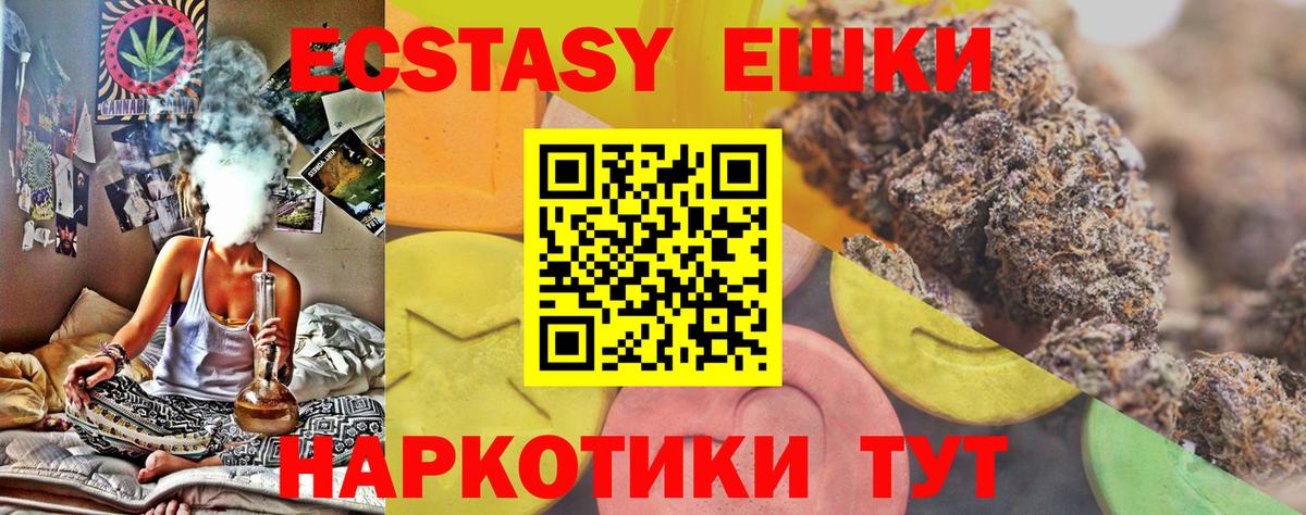 Чебаркуль  Экстази  Экстази 250 мг  Вход с VPN  Ecstasy mix 
