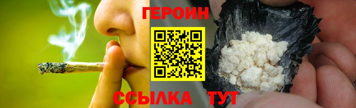 Героин  ГЕРОИН герыч  Вход с VPN  Чебаркуль 