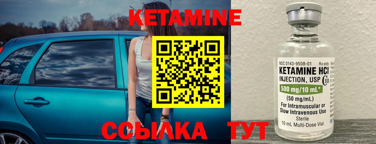 Кетамин VHQ Чебаркуль