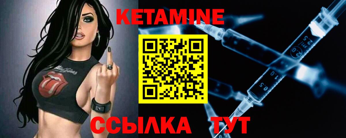 КЕТАМИН VHQ  Вход с VPN  Чебаркуль 