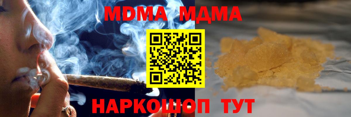 МДМА crystal  Вход с VPN  Чебаркуль  МДМА кристаллы 