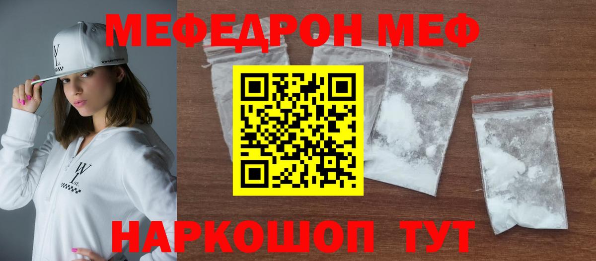 Меф мука Чебаркуль