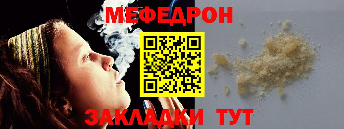 МЕФ мука  МЯУ-МЯУ  Мефедрон  Чебаркуль  Вход с VPN  МЯУ-МЯУ мука 