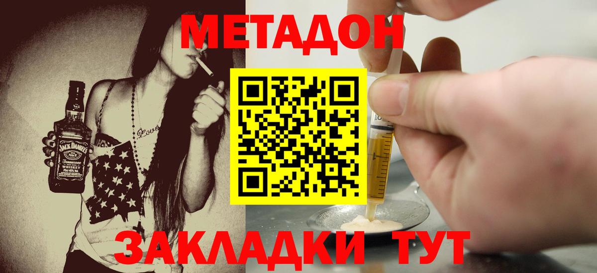 Чебаркуль  Метадон methadone  Вход с VPN 